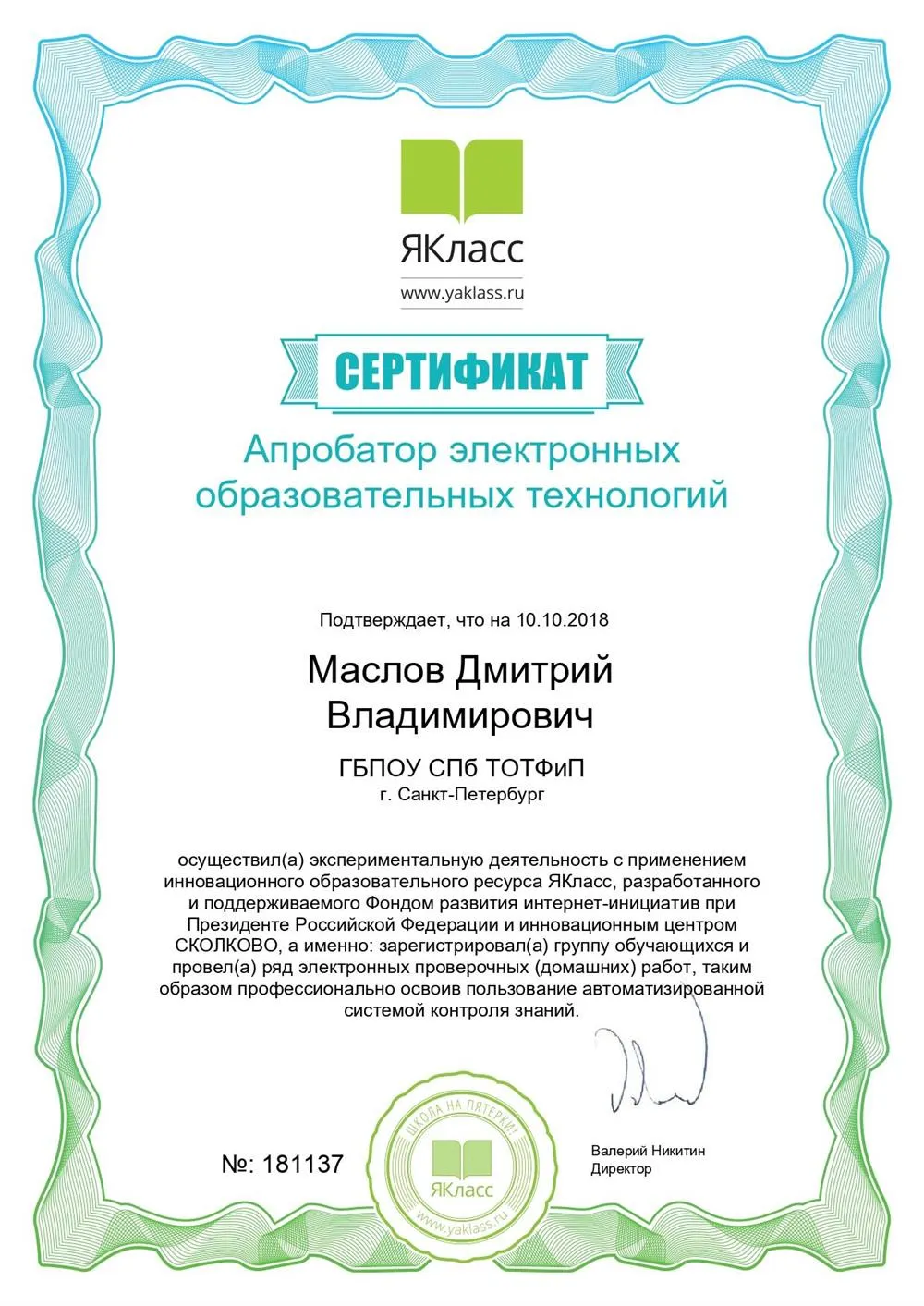 Проведение экспериментальной деятельности в цифровой образовательной среде