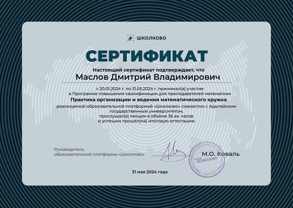 Сертификат о повышении квалификации