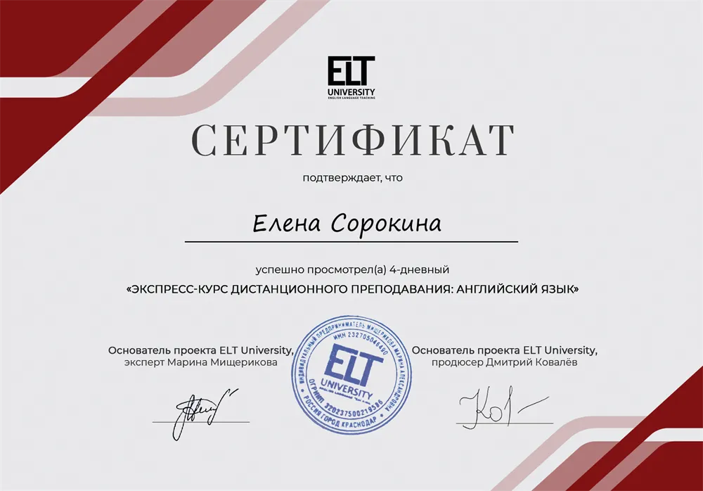 Экспресс-курс "Начните преподавать английский язык удаленно" в онлайн-университете для преподавателей английского языка ELT University