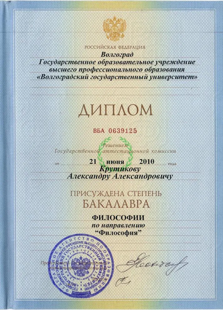 Диплом