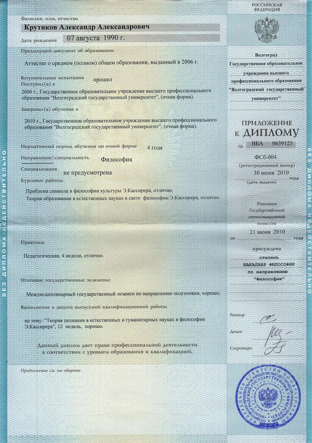Диплом