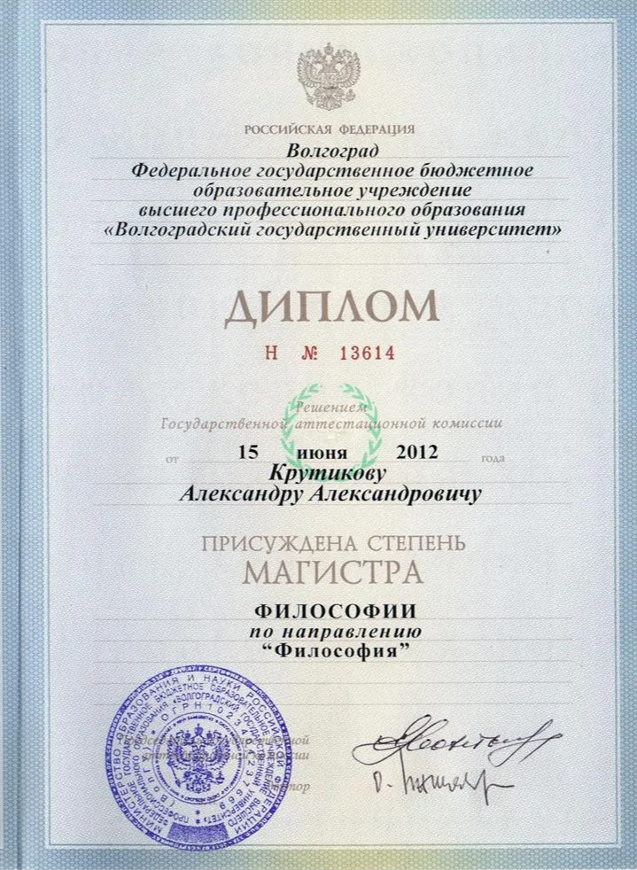 Диплом