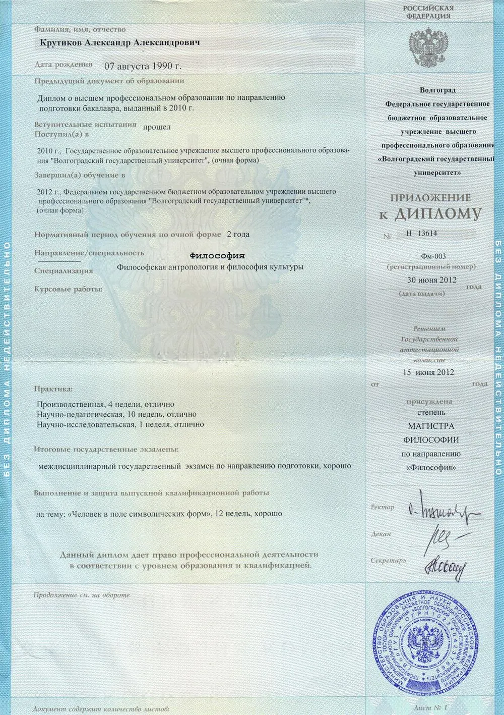 Диплом