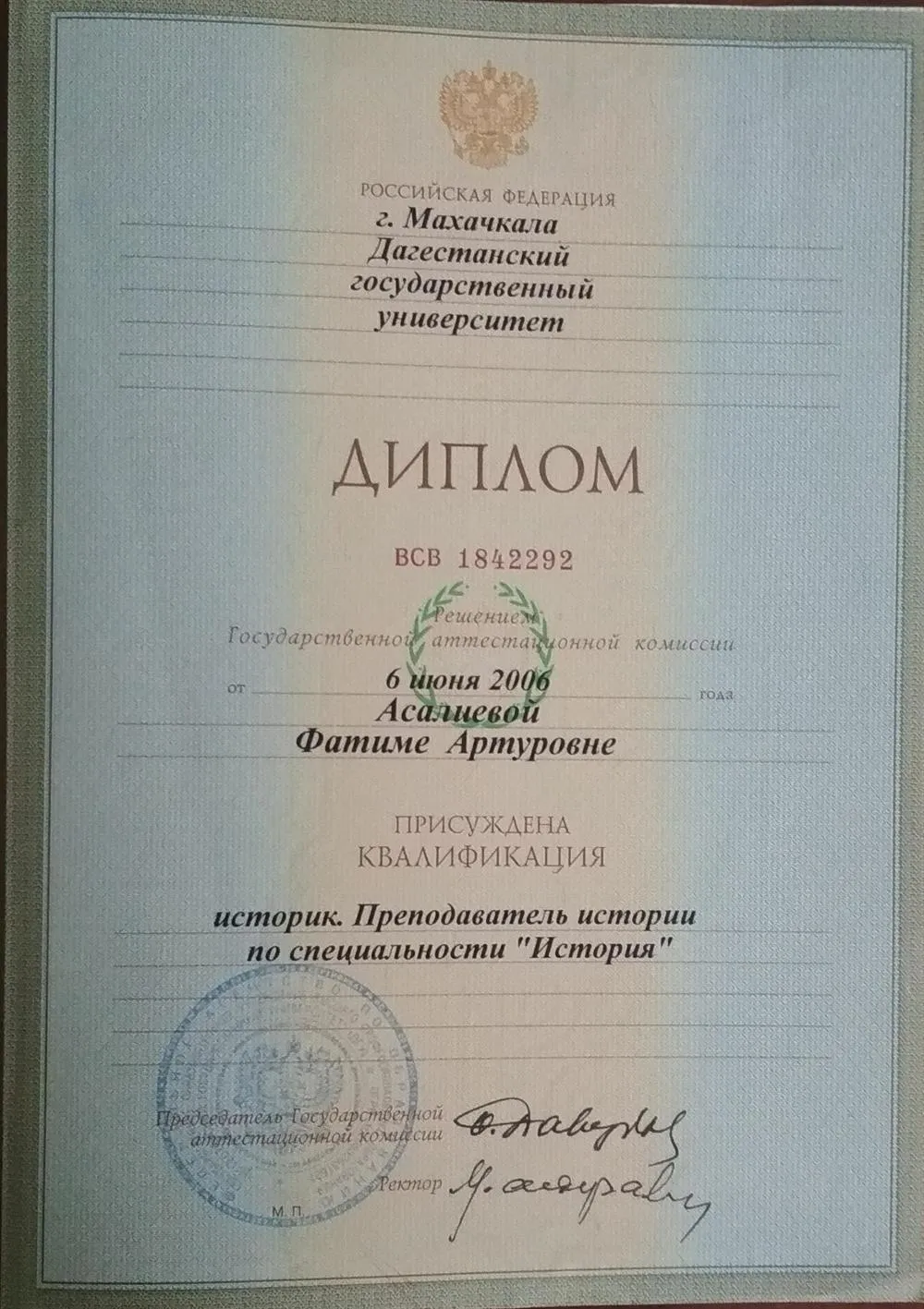 Диплом