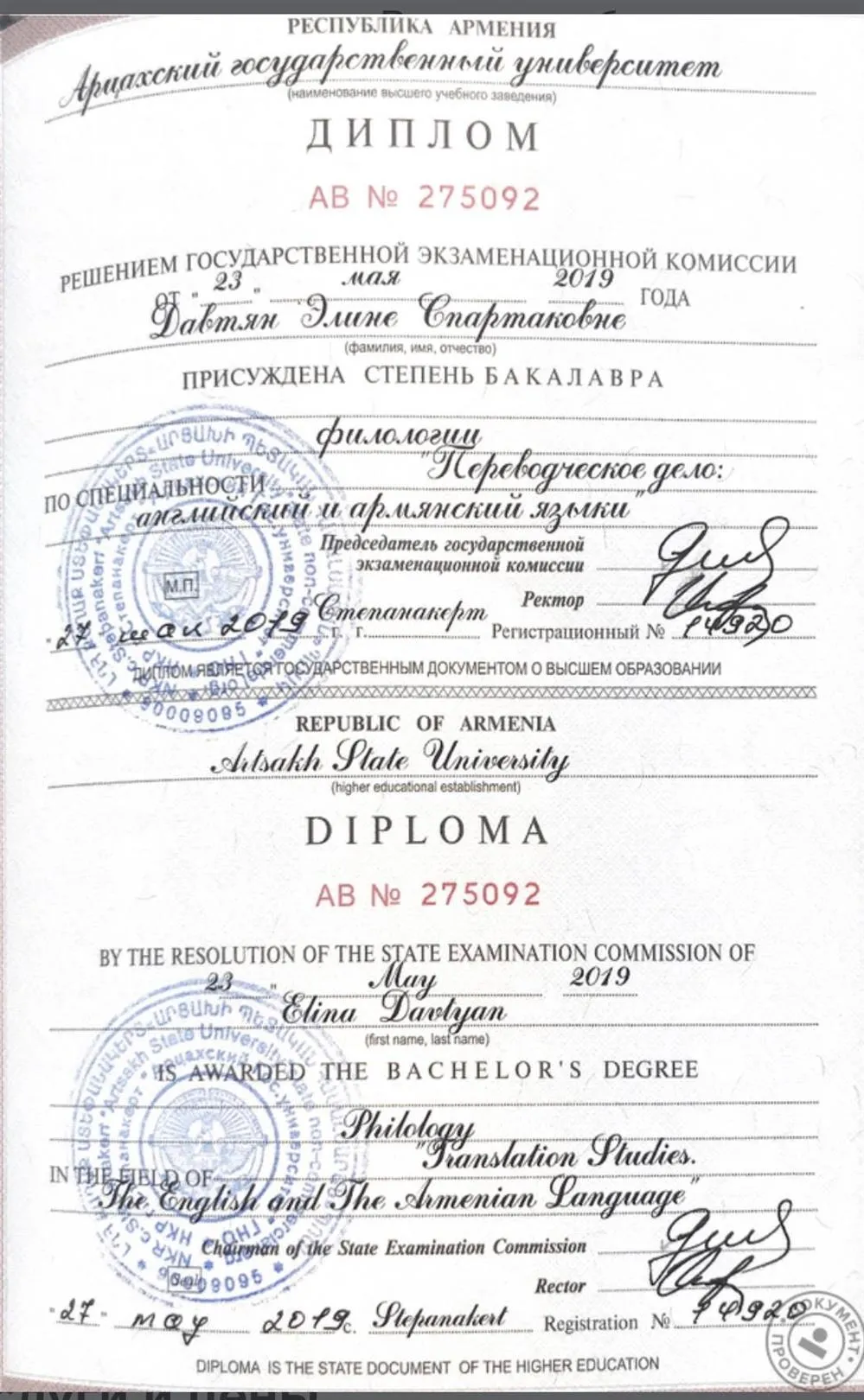 Диплом об окончании института 