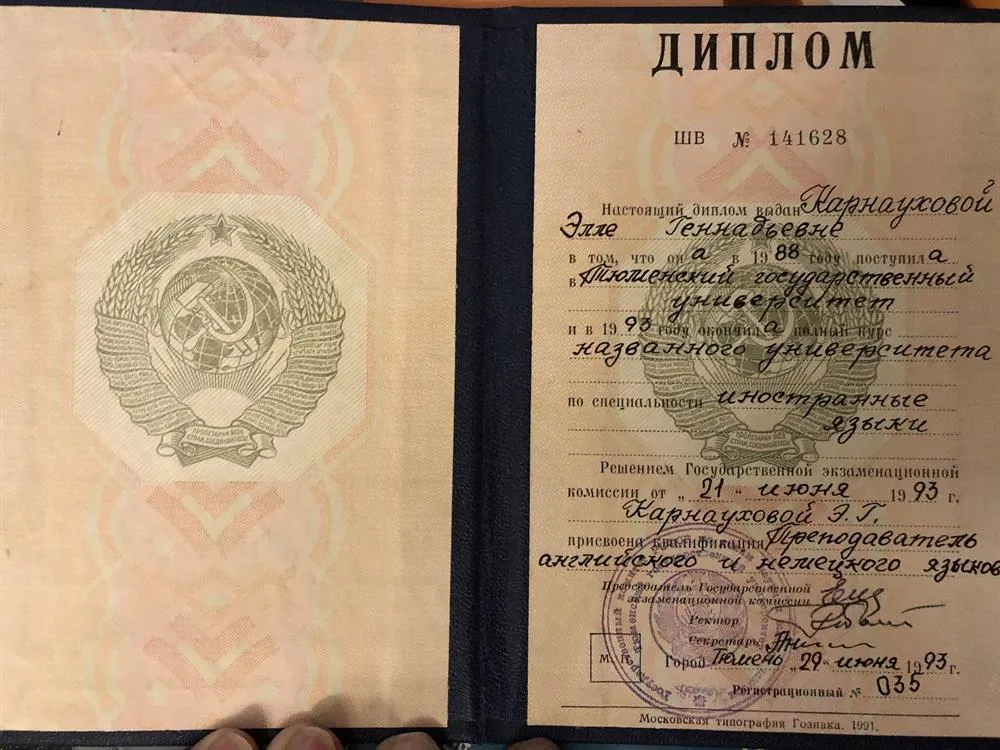 Диплом об окончании Тюменского государственного университета