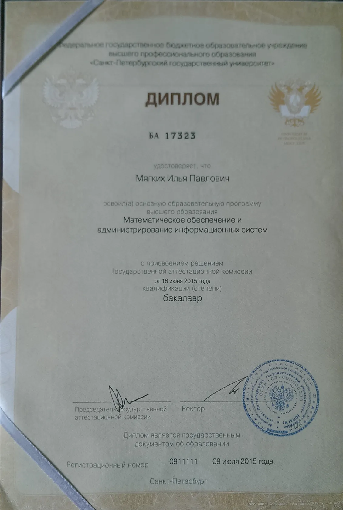 Диплом