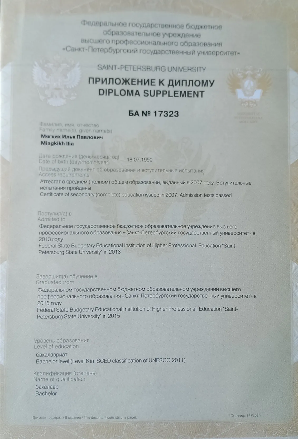 Диплом