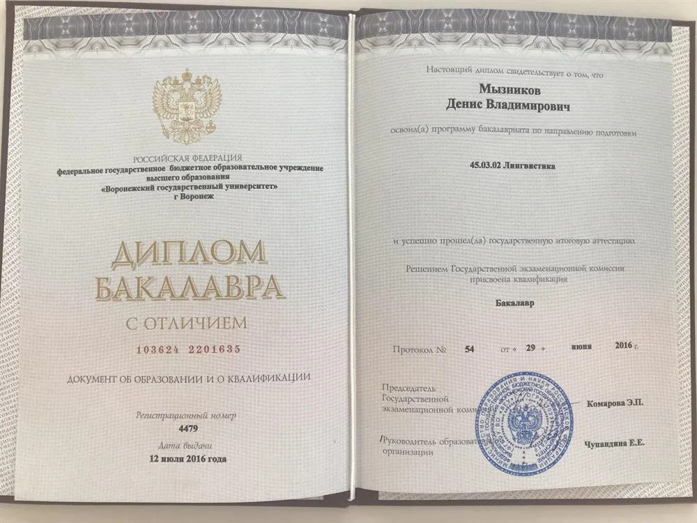 Диплом об окончании высшего учебного заведения