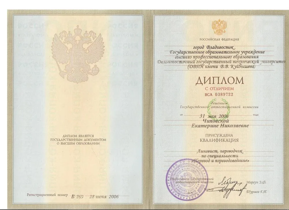 Диплом ДВГТУ