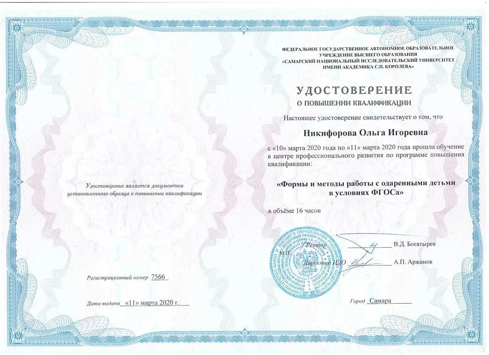 Удостоверение