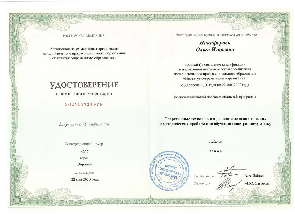 Удостоверение