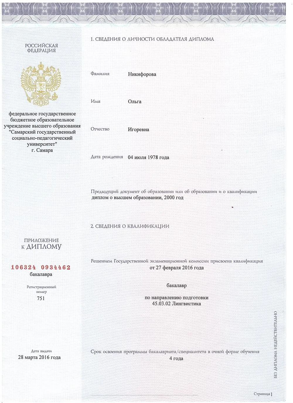 Приложение к диплому