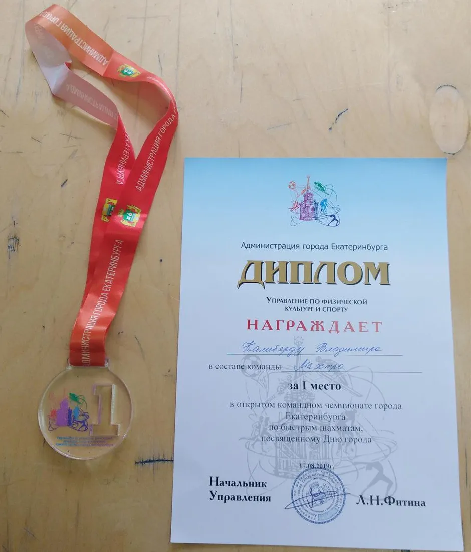 Командное первенство Екатеринбурга
