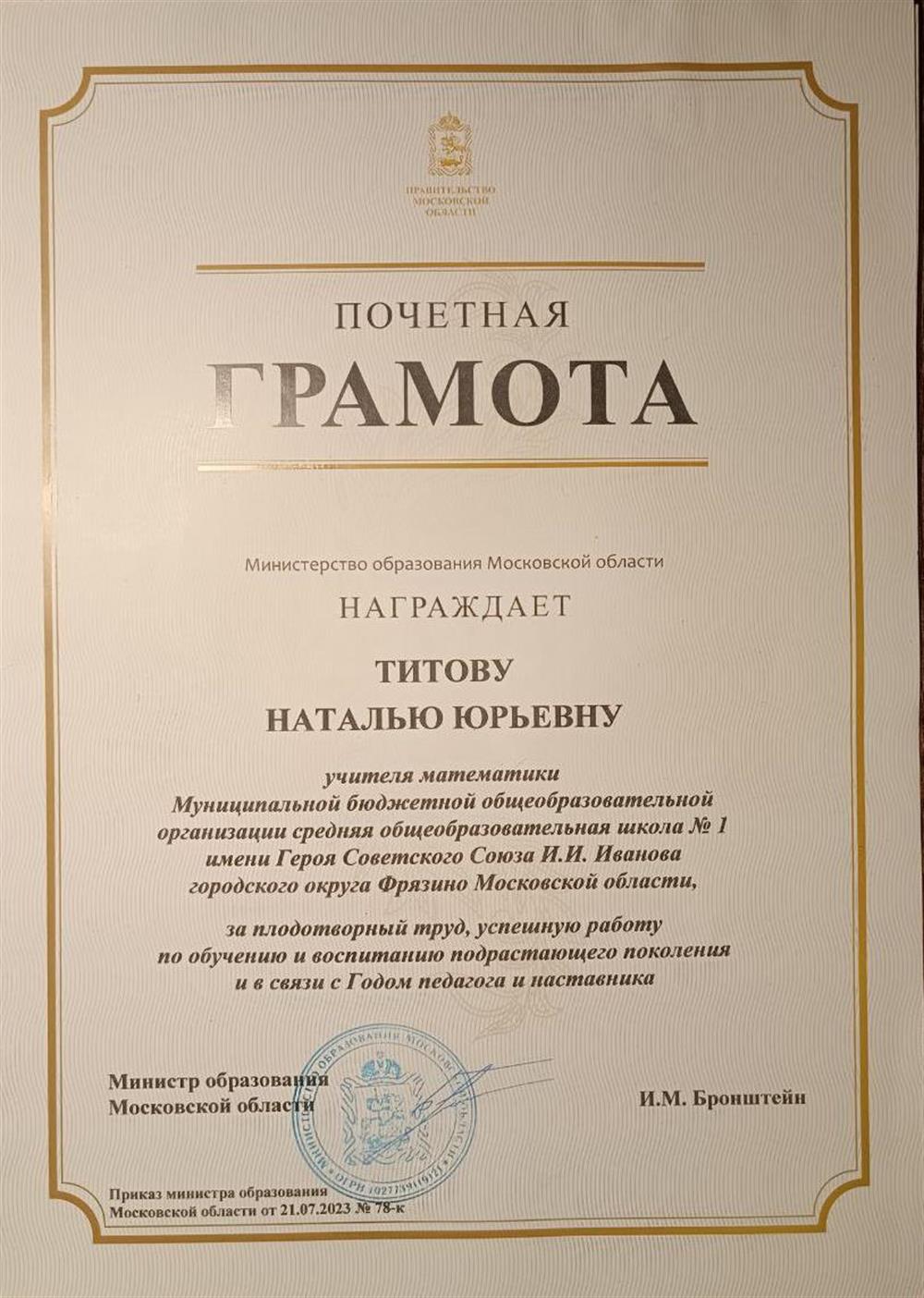 Грамота Министерства образования