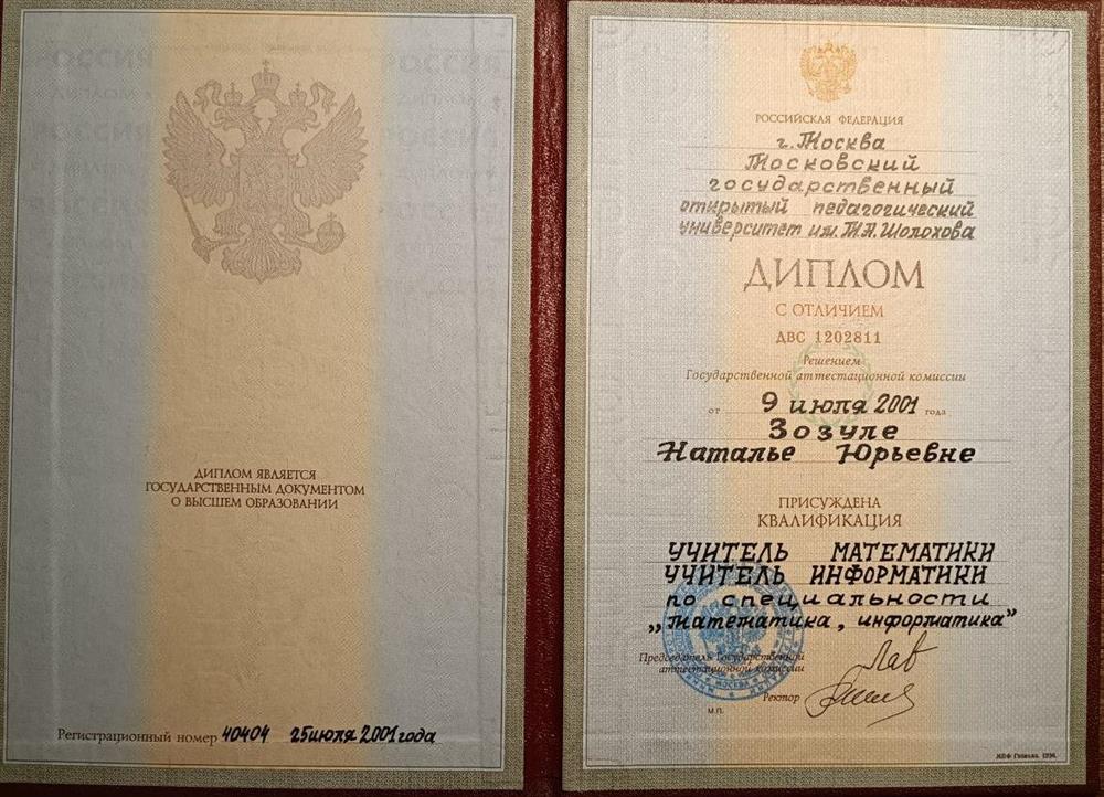 Диплом об образовании (фамилия девичья) 