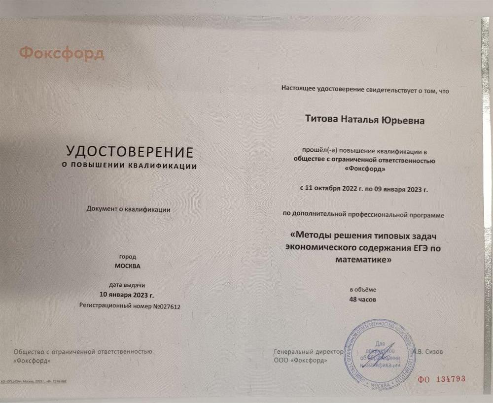 Курсы повышения квалификации