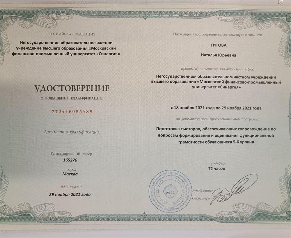 Курсы повышения квалификации