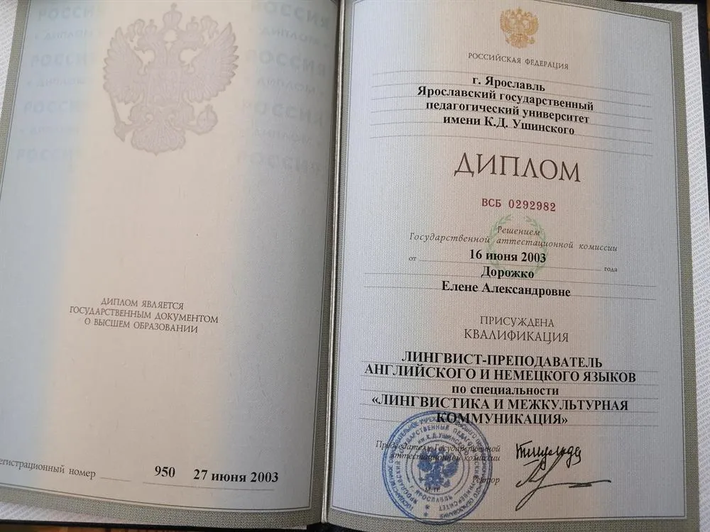 Диплом о высшем педагогическом образовании