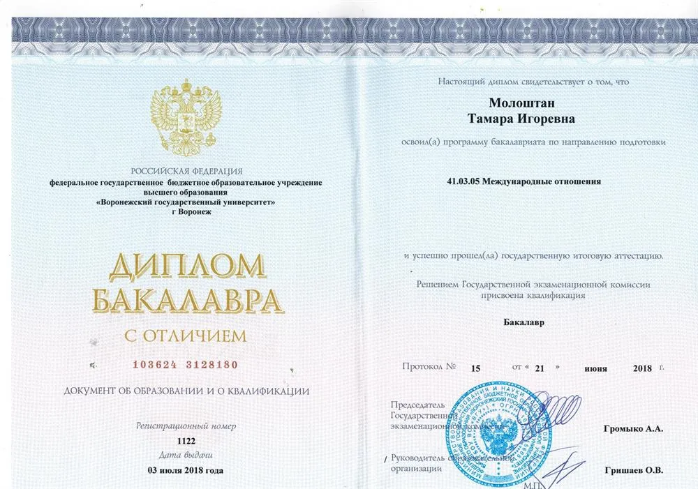 Диплом