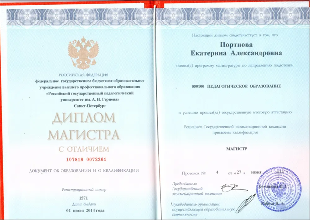 Красный диплом магистра