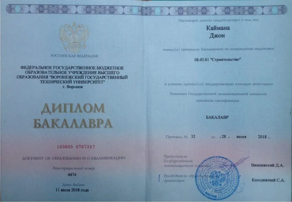 Диплом