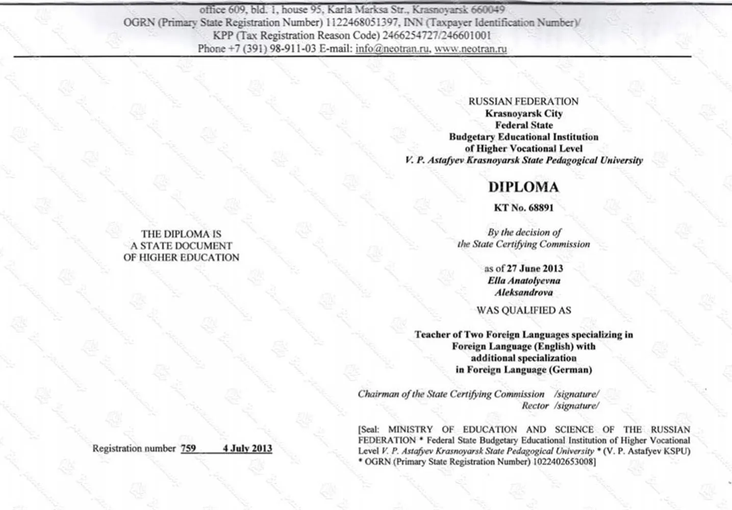 Заверенный диплом о высшем образовании
