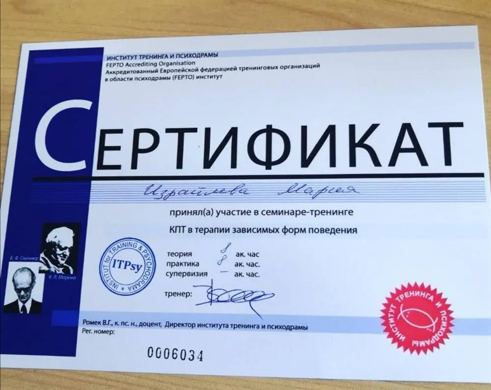 Сертификат