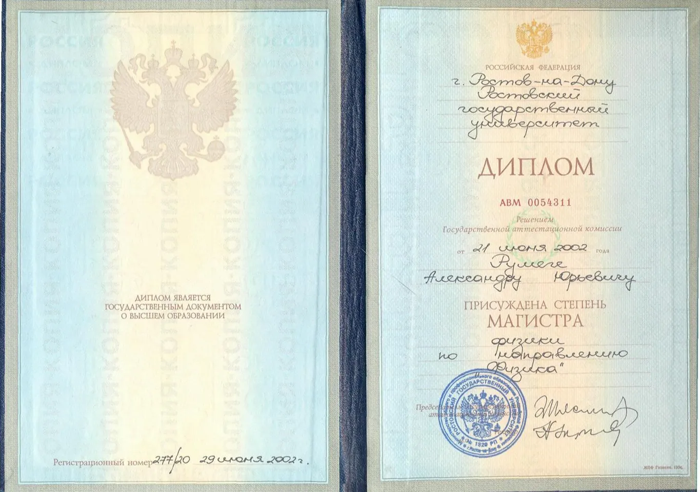 Диплом магистра физики