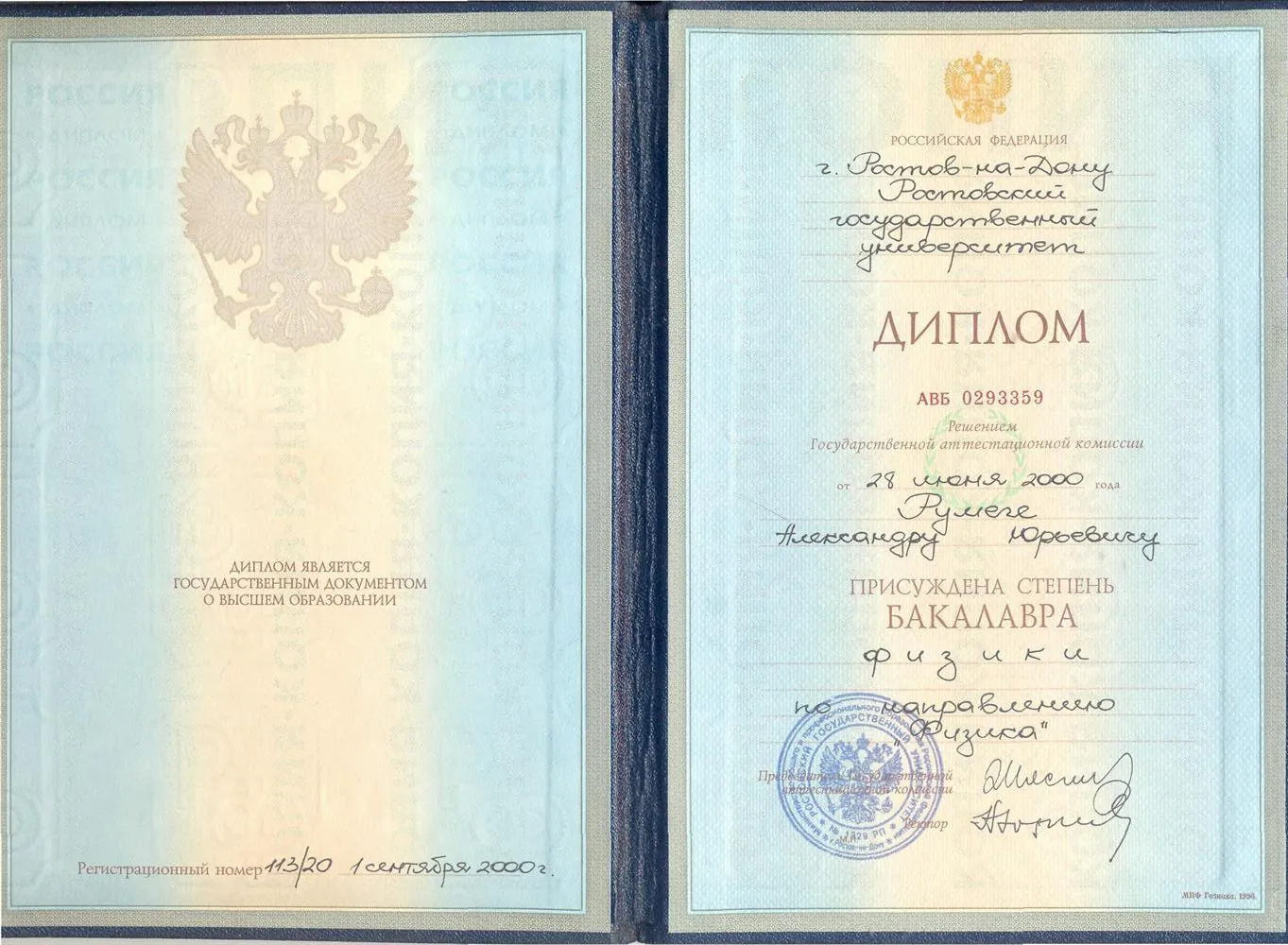 Диплом бакалавра физики