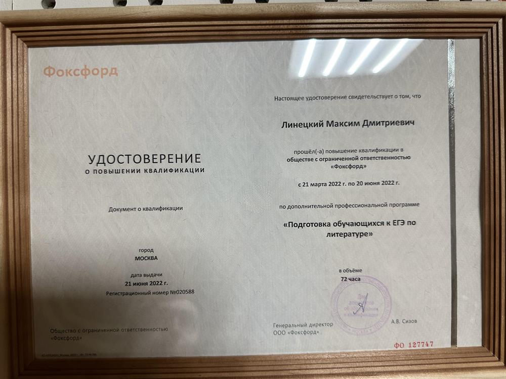 Удостоверение от Фоксфорд