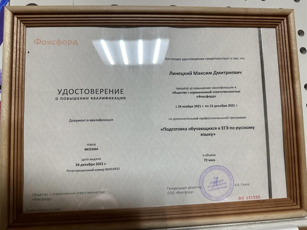 Удостоверение от Фоксфорд 
