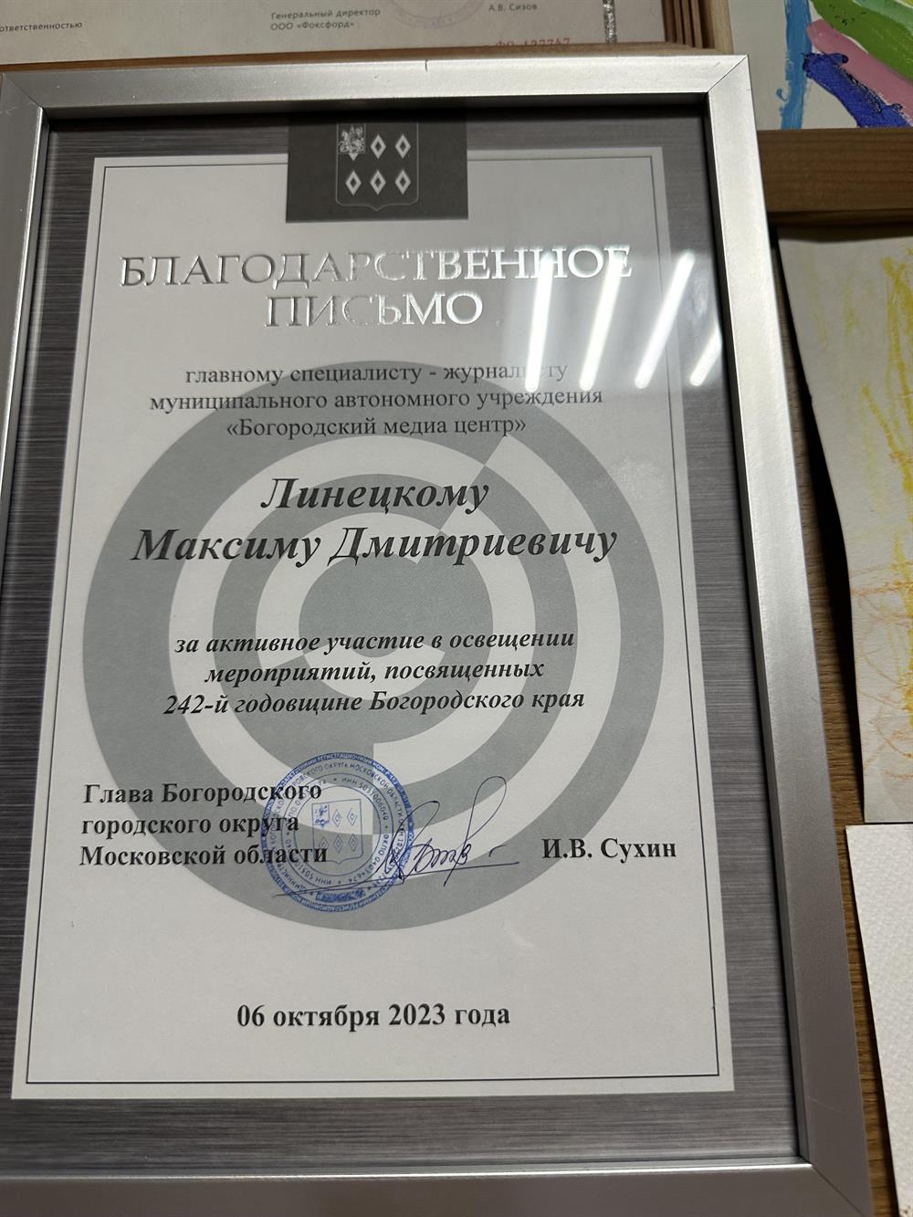 Благодарность от главы округа