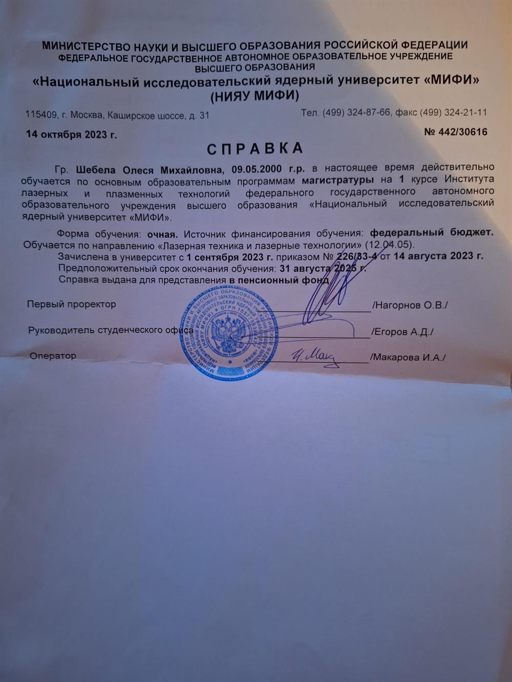 Справка о поступлении в магистратуру