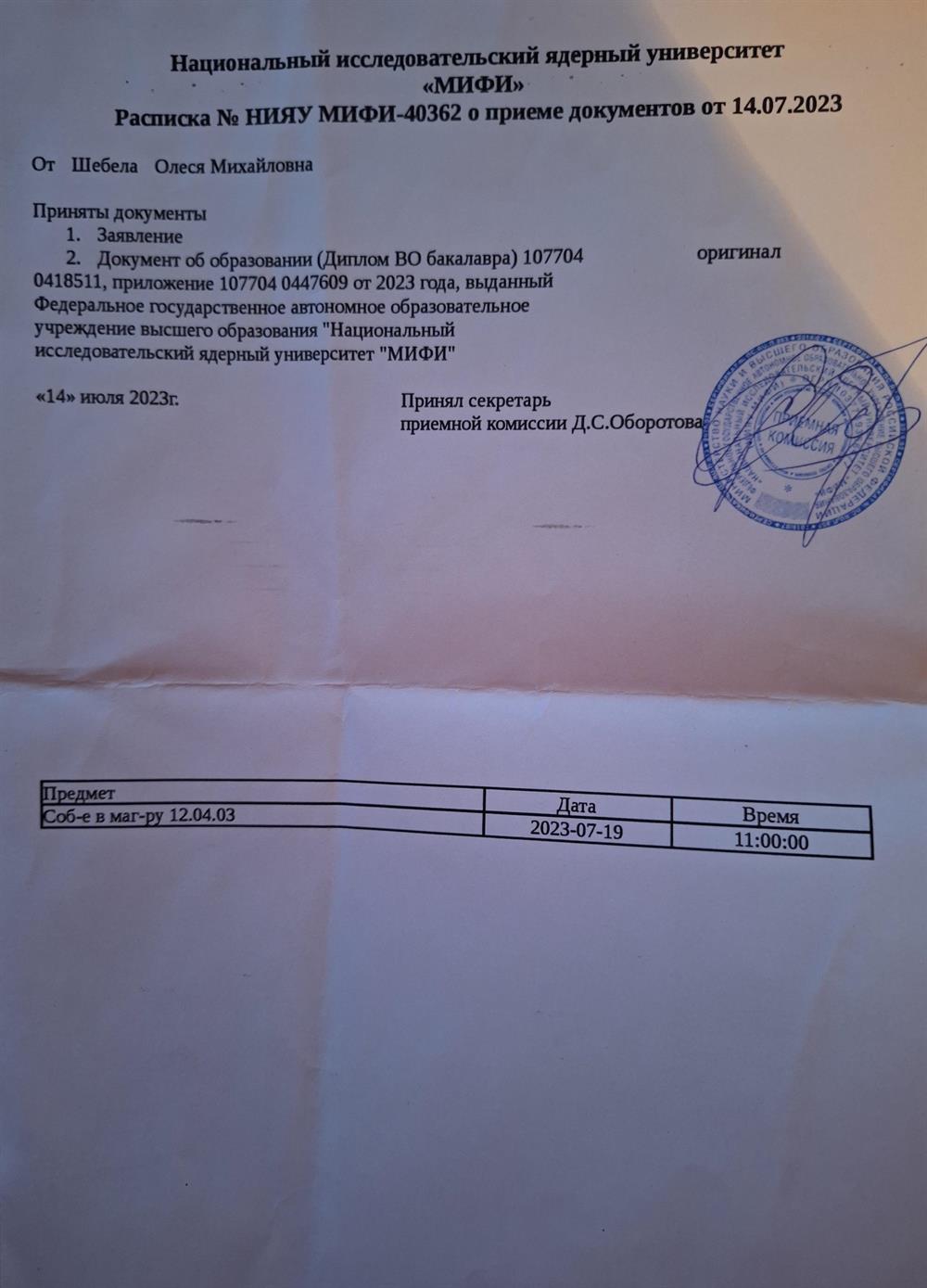 Расписка о приёме документов об высшем образовании
