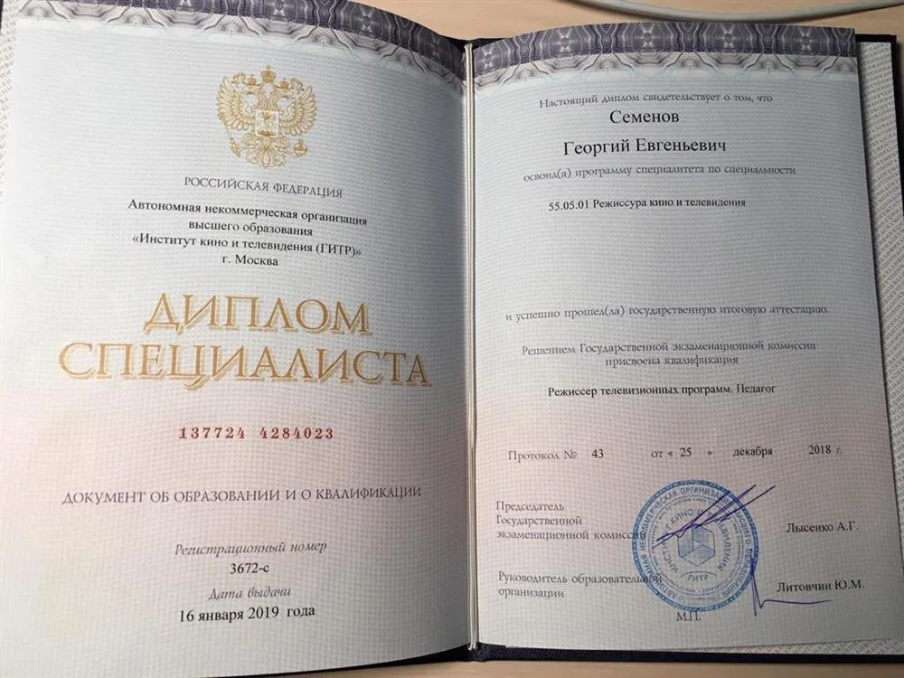 Диплом специалиста