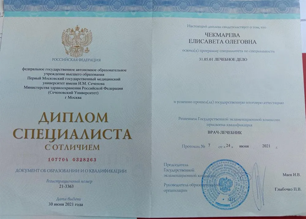 Диплом специалиста "лечебное дело"
