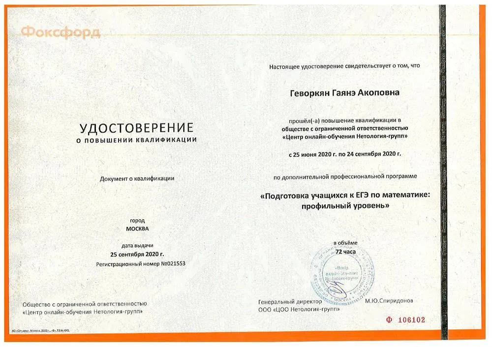 Математика ЕГЭ профиль Фоксфорд 2020