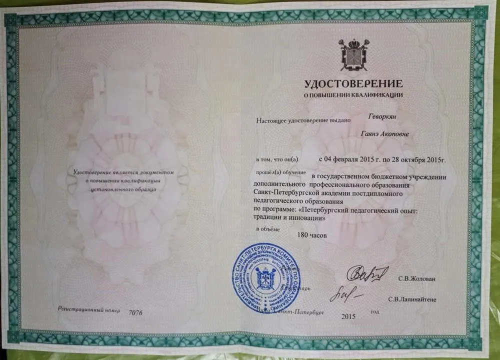 Удостоверение