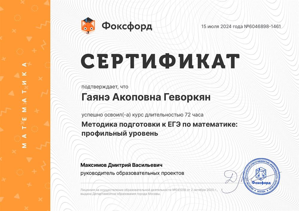 ЕГЭ математика профиль 2024 Фоксфорд
