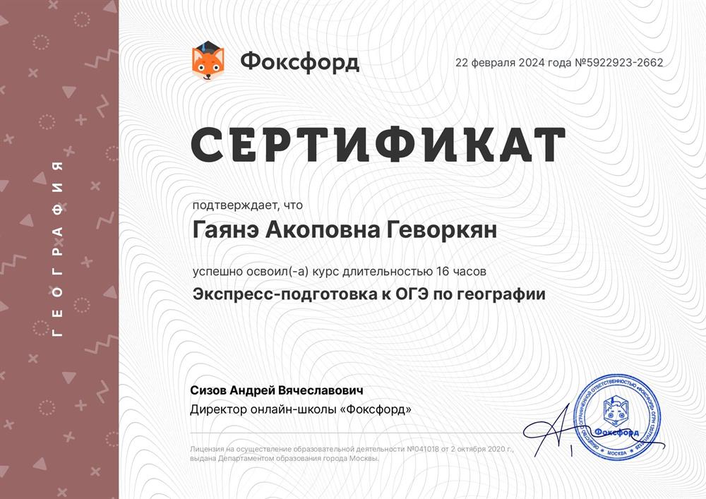 География ОГЭ Фоксфорд 2024