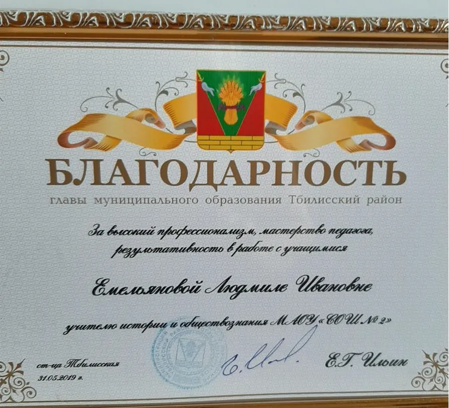 Благодарность