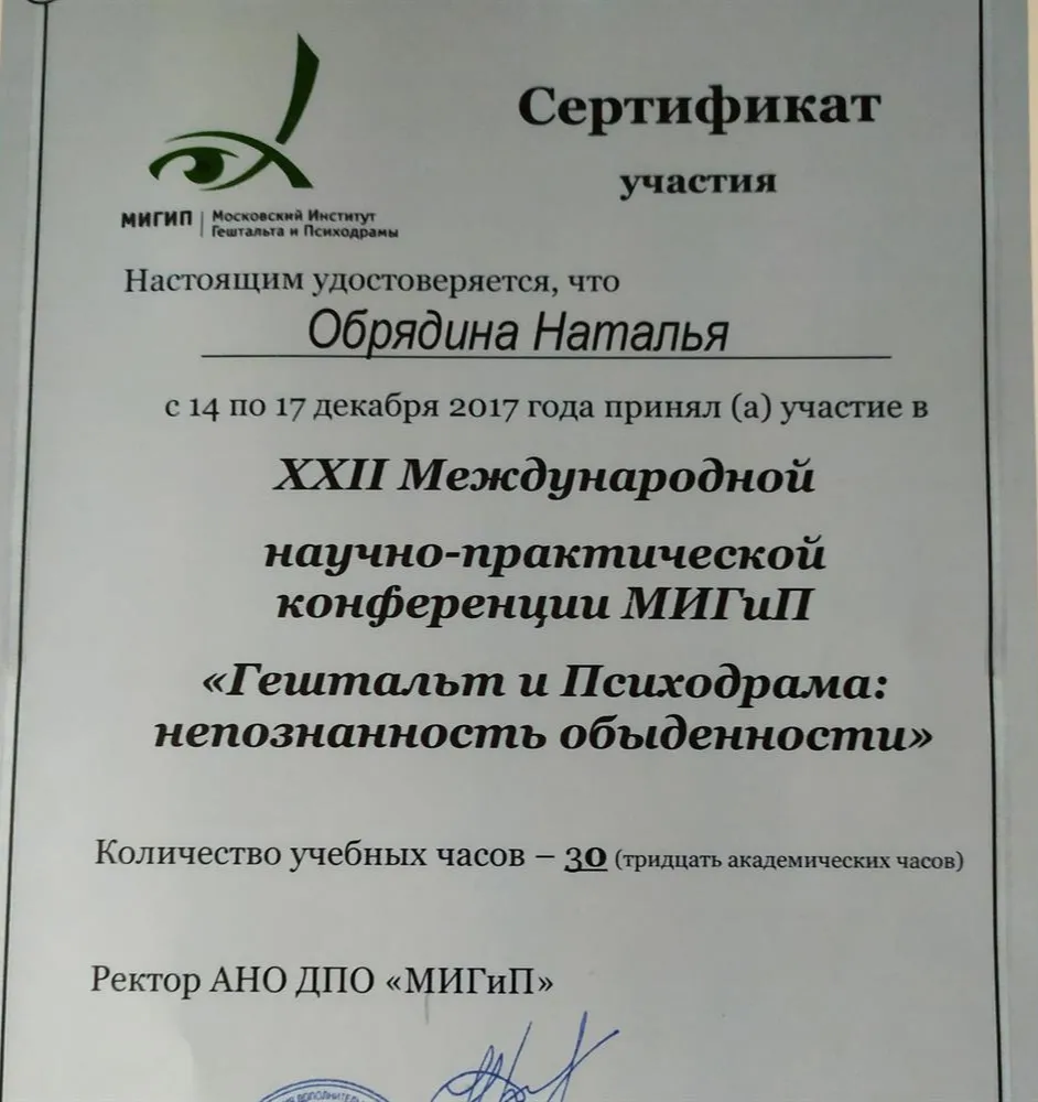 Сертификат участия в конференции