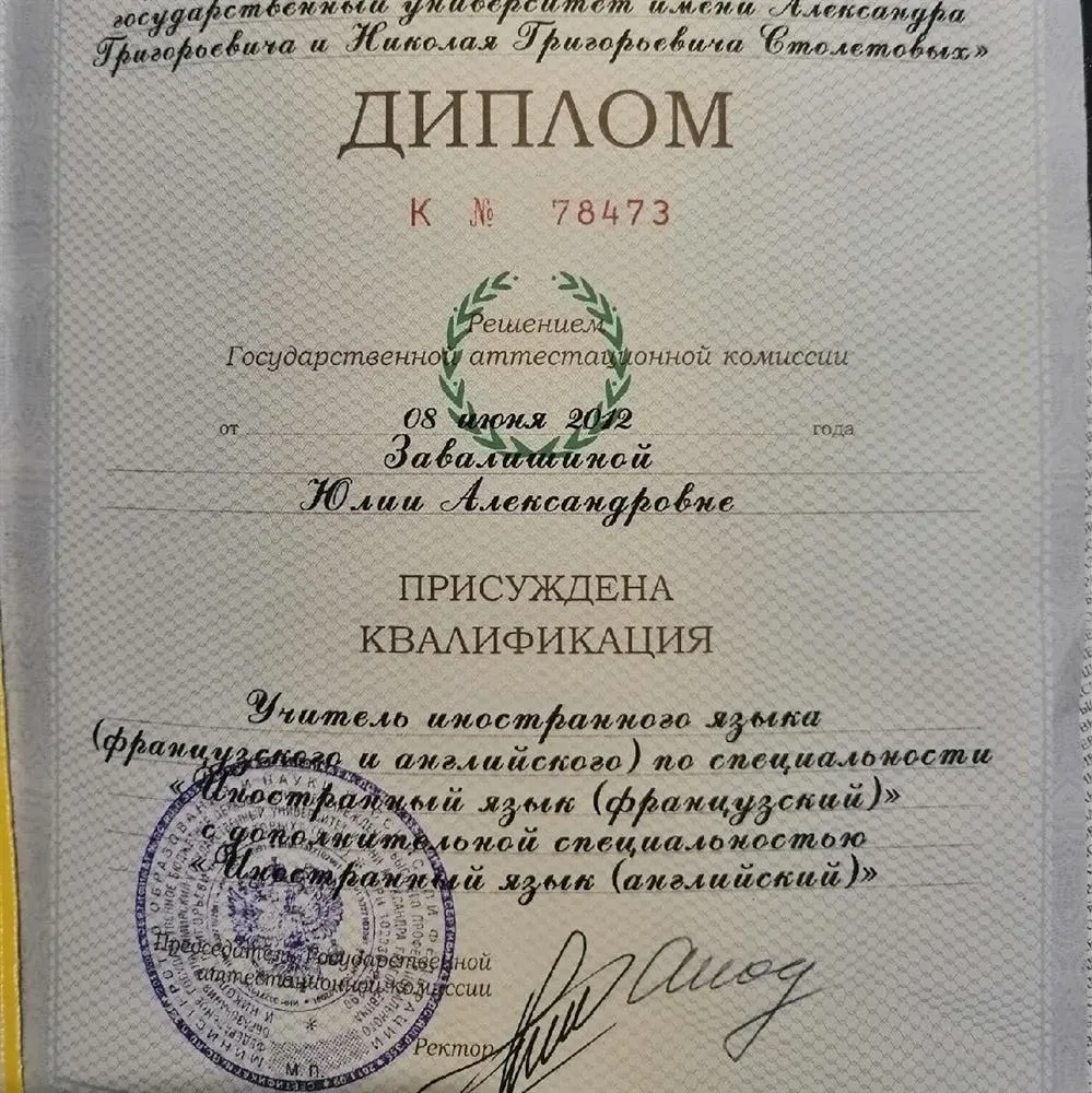 Диплом о высшем образовании