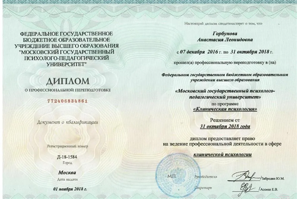 Диплом МГППУ