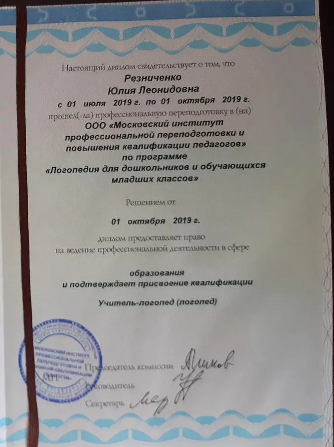 Учитель-логопед