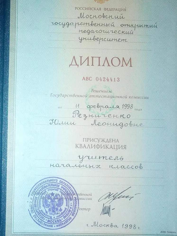 Учитель начальных классов 