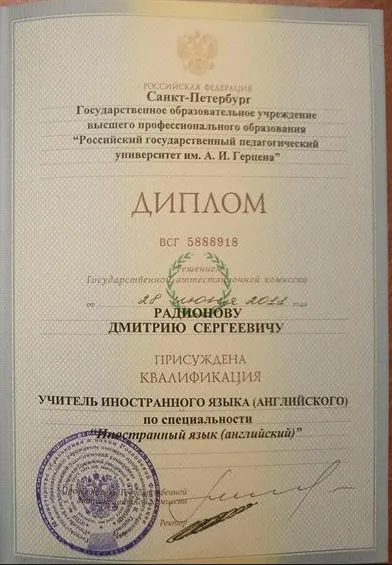 Диплом о высшем образовании