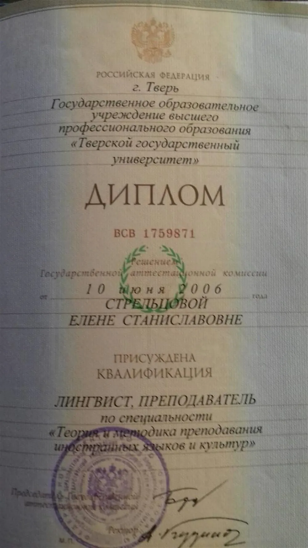 Диплом