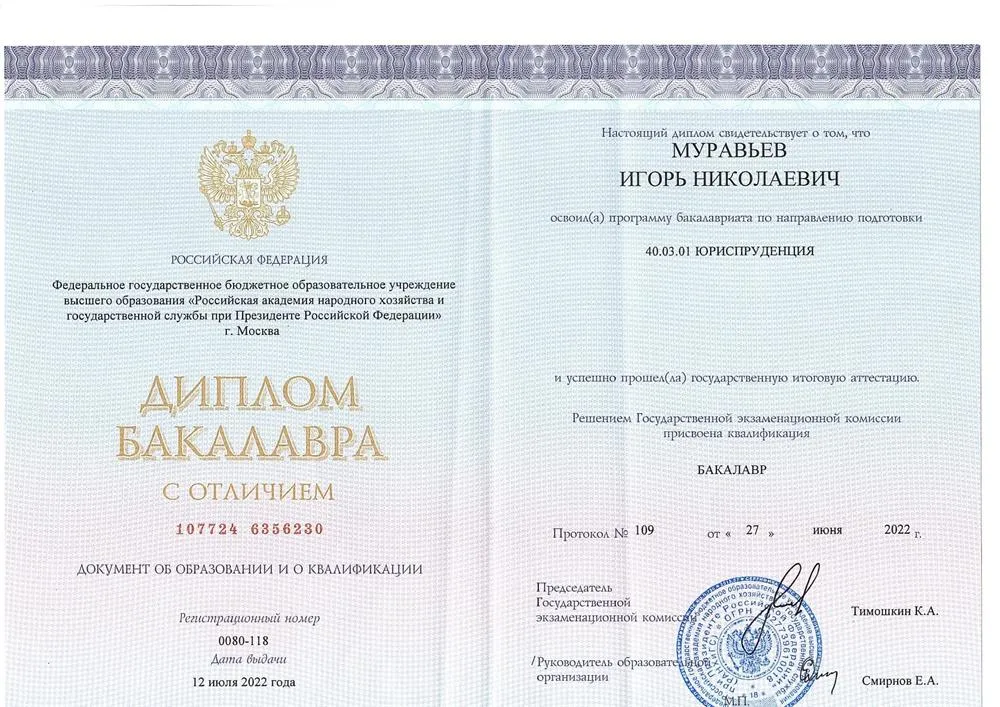 Диплом бакалавра с отличием. 